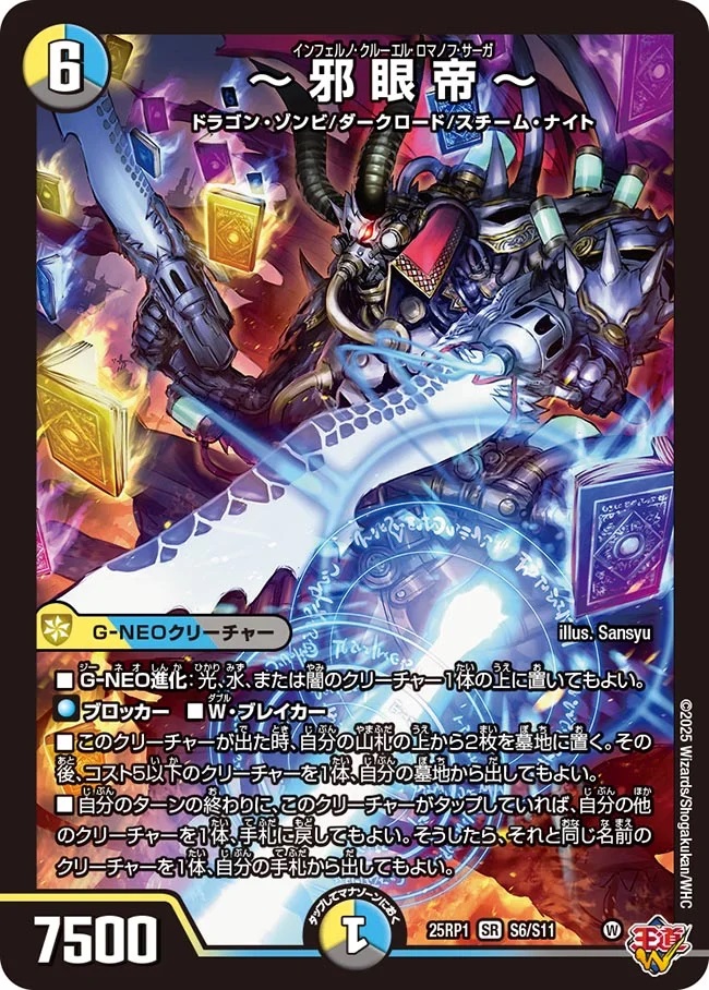 デュエマ cs優勝　ドロマーゼンアク　ドロマー善悪　デッキ　ドロマー邪眼帝