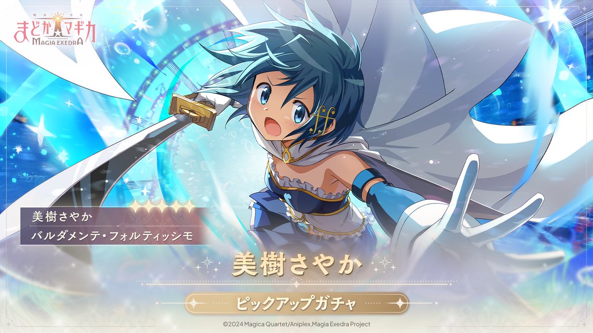 5/9(金) 11:59まで】 🎵美樹さやかピックアップガチャ🎵 💜[時間停止