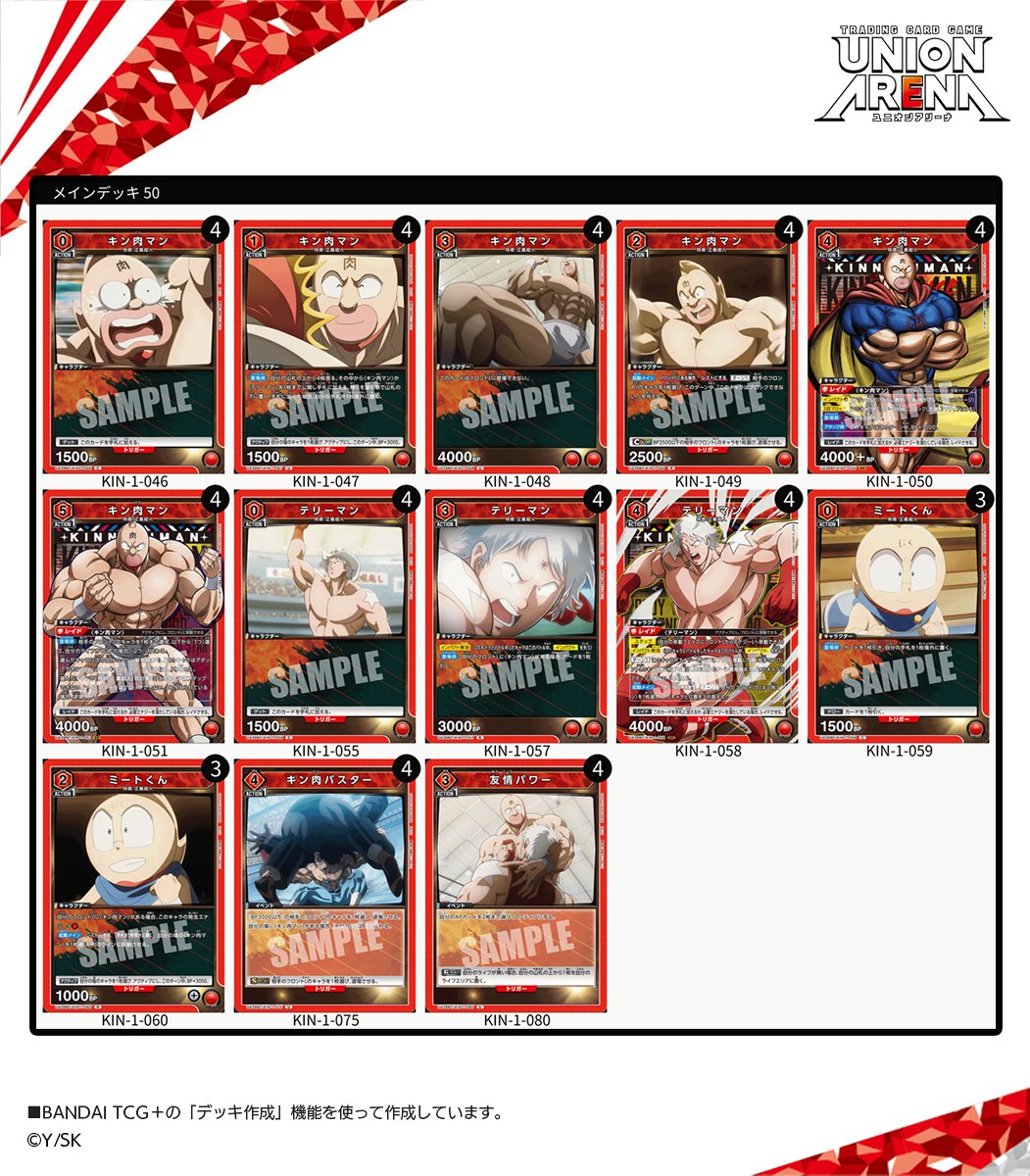 🌟ユニアリ デッキ紹介🌟 好評発売中の「ブースターパック『#キン肉