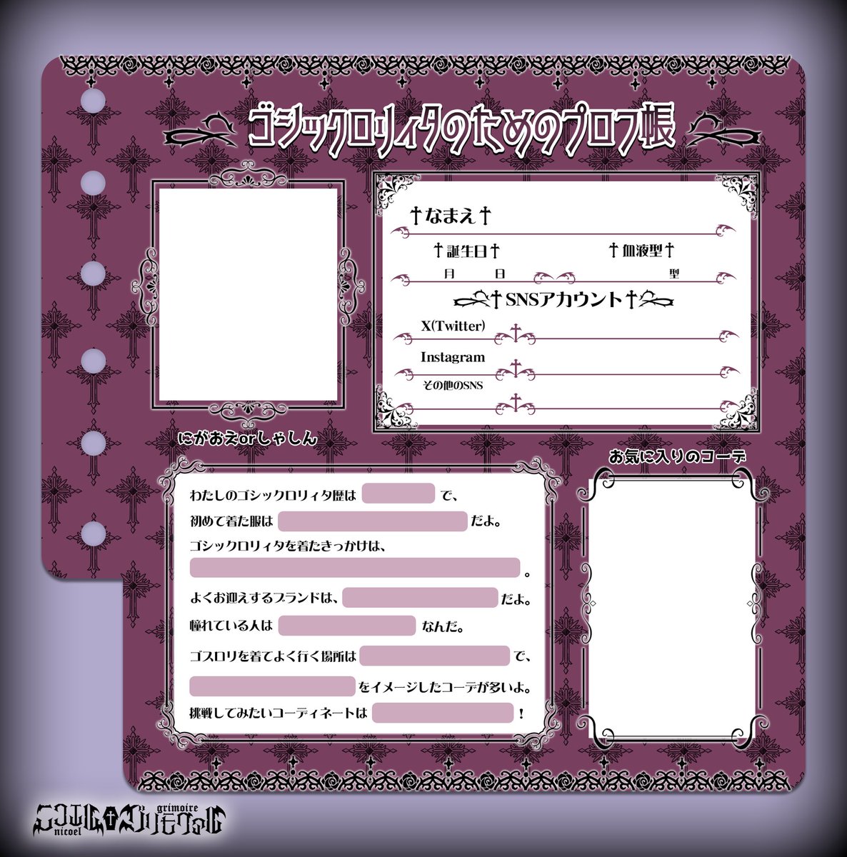 ゴシックロリィタさんのためのプロフィール帳を作ってみた🥀 #ゴスロリ