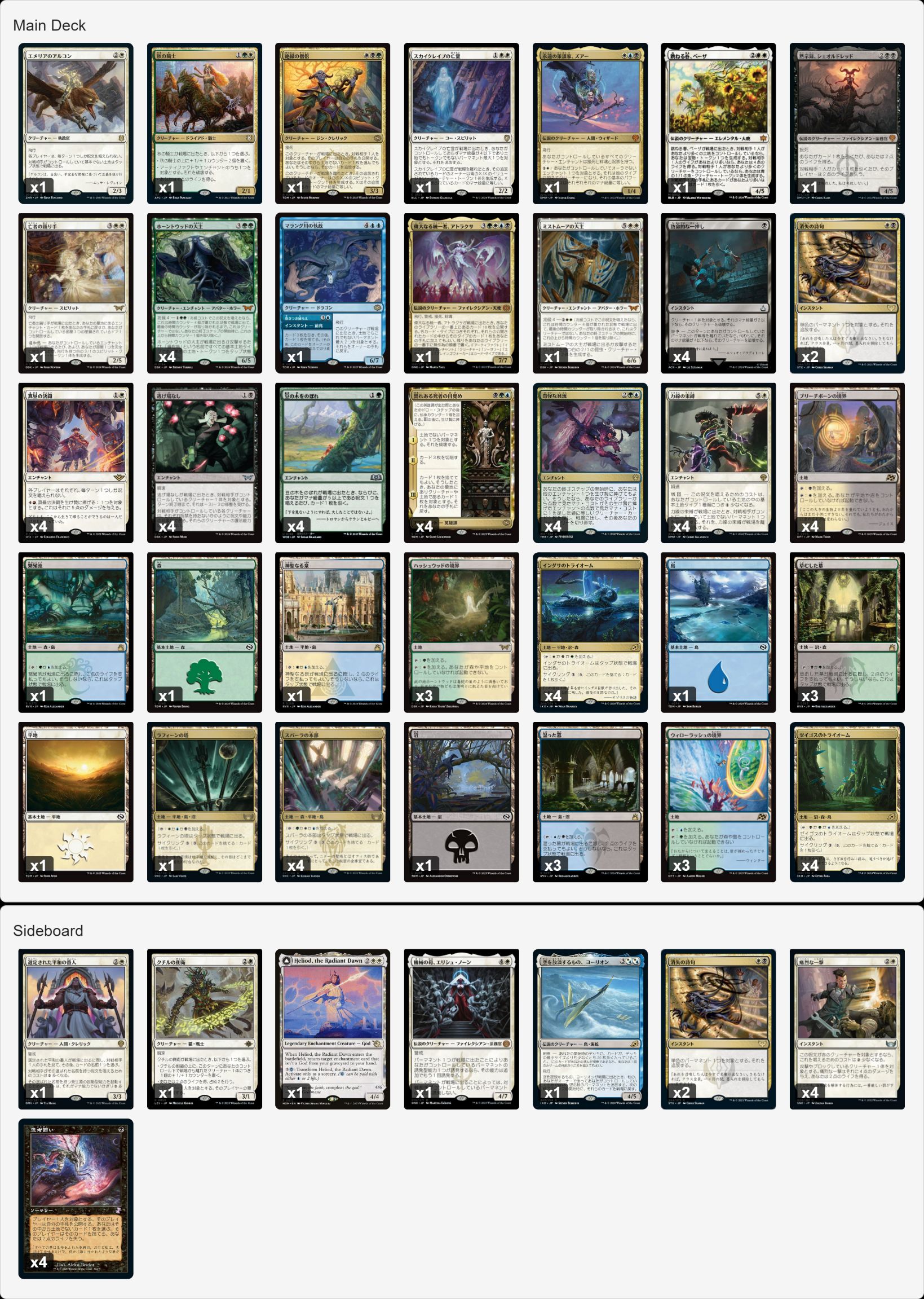 パイオニアデッキアーカイブス】♲♲アブザン重視奇怪な具現／2025.05