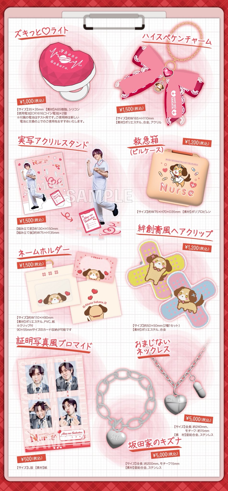 あほの坂田 となりの坂田 Nurse ハート リングライト 浦島坂田船 AHO