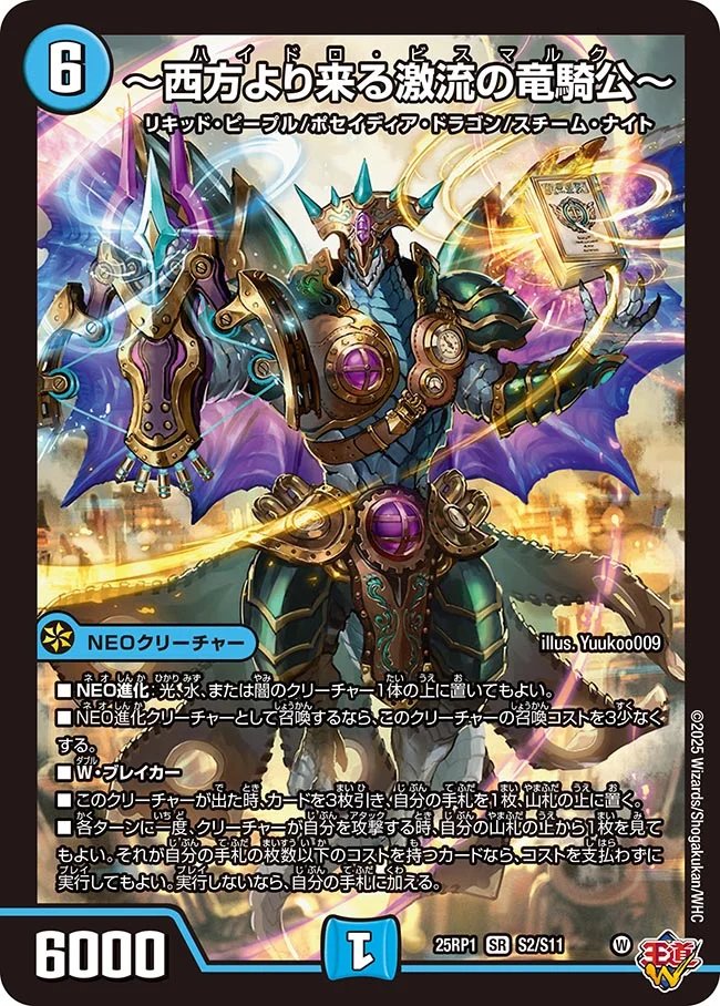 デュエルマスターズ】DMGP2025-1st Day2（オリジナル）準決勝、青単