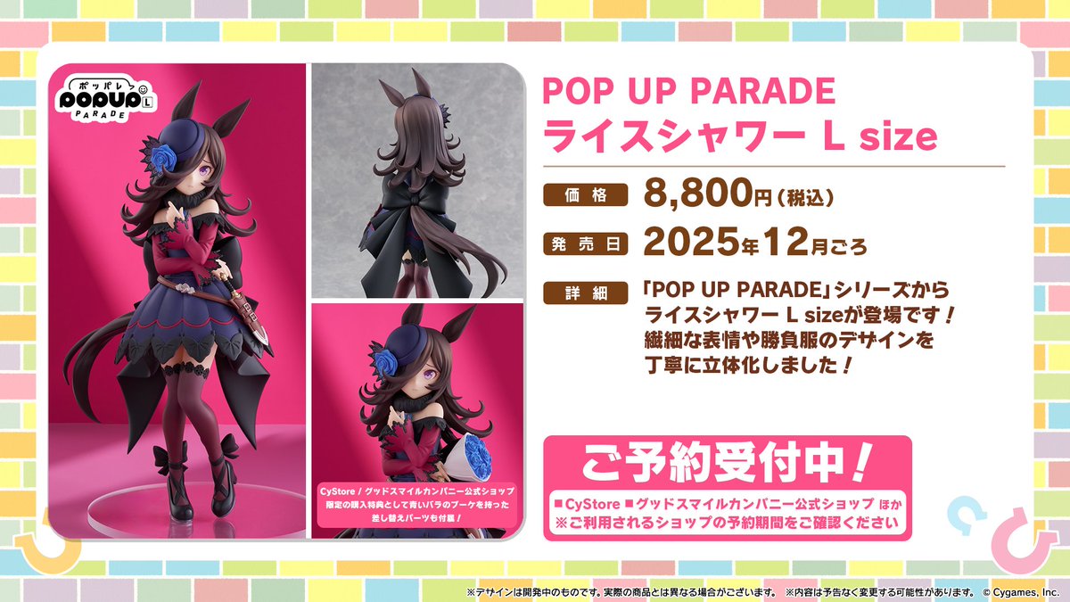 フィギュア情報！】 グッドスマイルカンパニー「POP UP PARADE