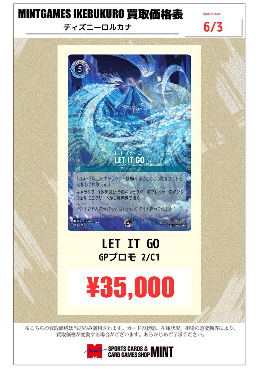 最終値下 ロルカナ シンデレラLETITGOドラゴンの炎グランプリ プロモ