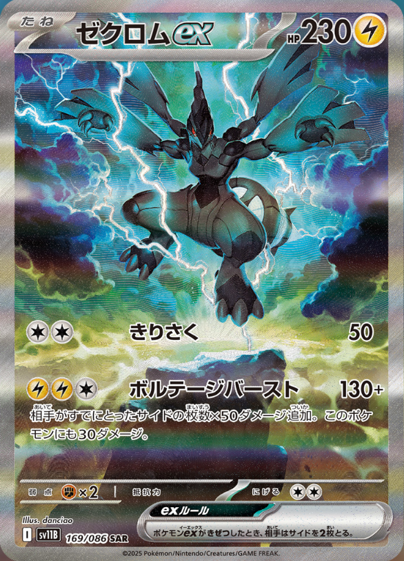新カード「ゼクロムex SAR、レシラムex SAR」 公開されたカード