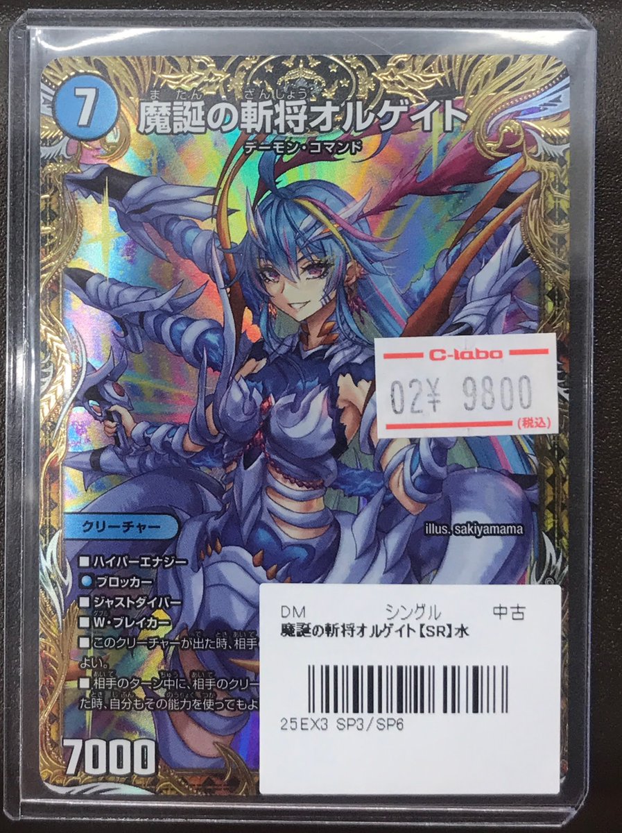 デュエルマスターズ 魔鎖の剣将オルゲイト 金トレジャー 魔誕の斬将