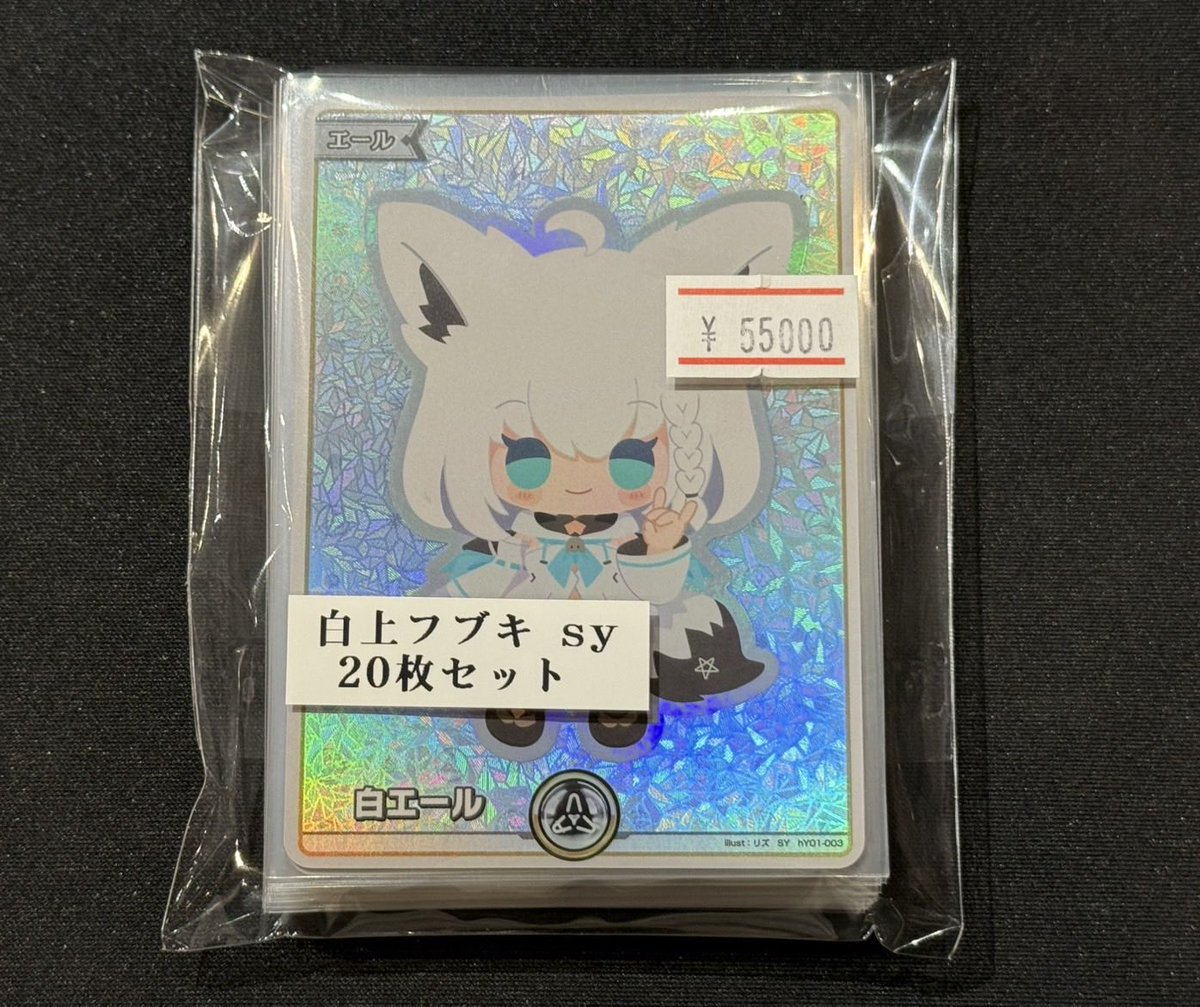 こちらショーケースに追加致しました🔥 #ホロカ 🐩白上フブキ 白エール