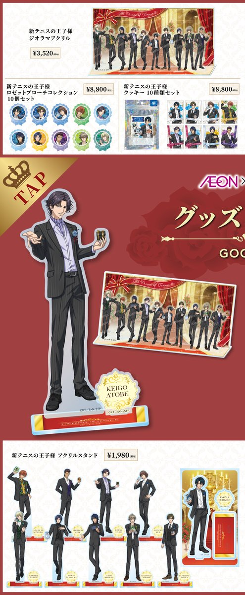 終了まであと3日📢 ＼ イオン×新テニスの王子様コラボ 第2弾🌹THE