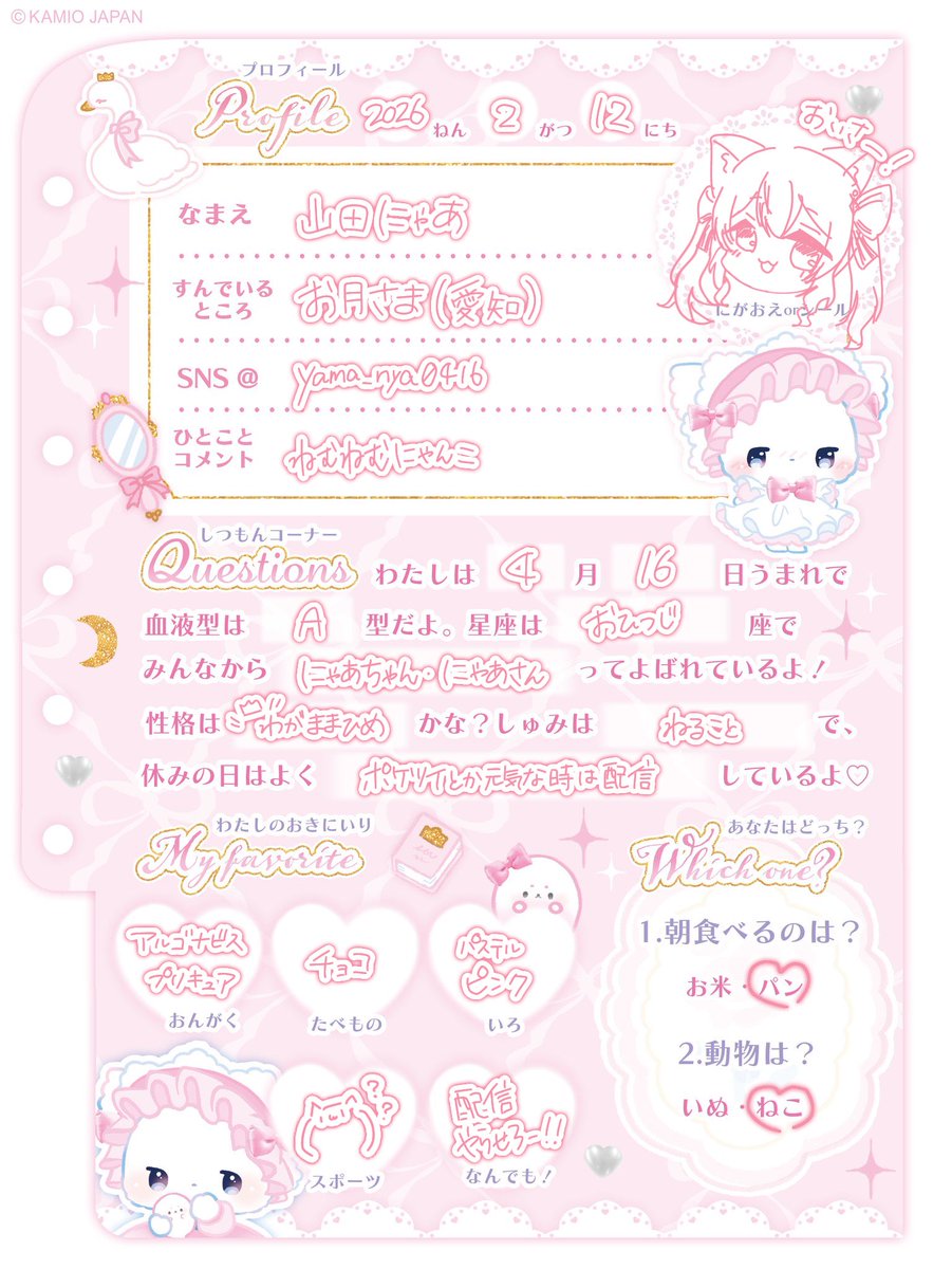 プロフィール帳めっちゃ懐かしい…！！ 小学生の時のお友達は好きな