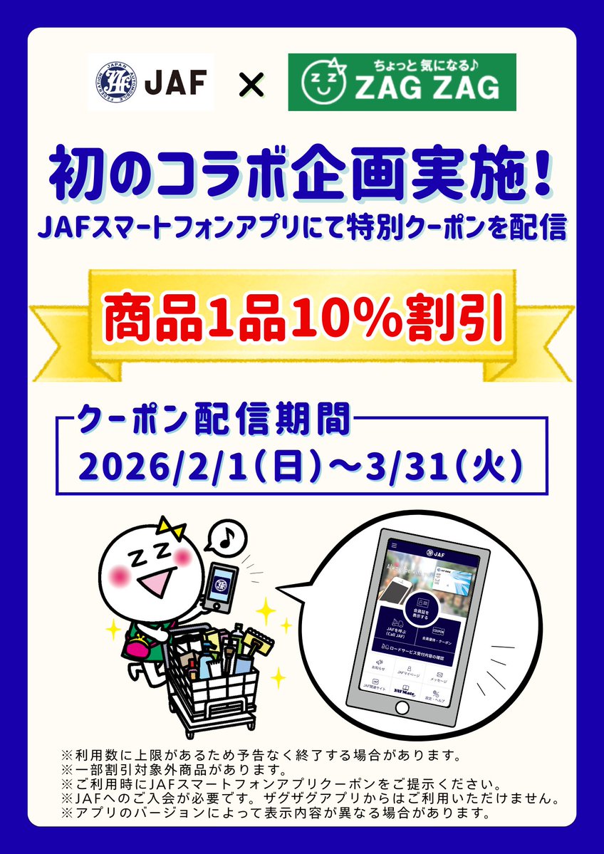 💙JAF会員様限定クーポン💙／ まだ、間に合う！！！ JAF会員様はぜひ