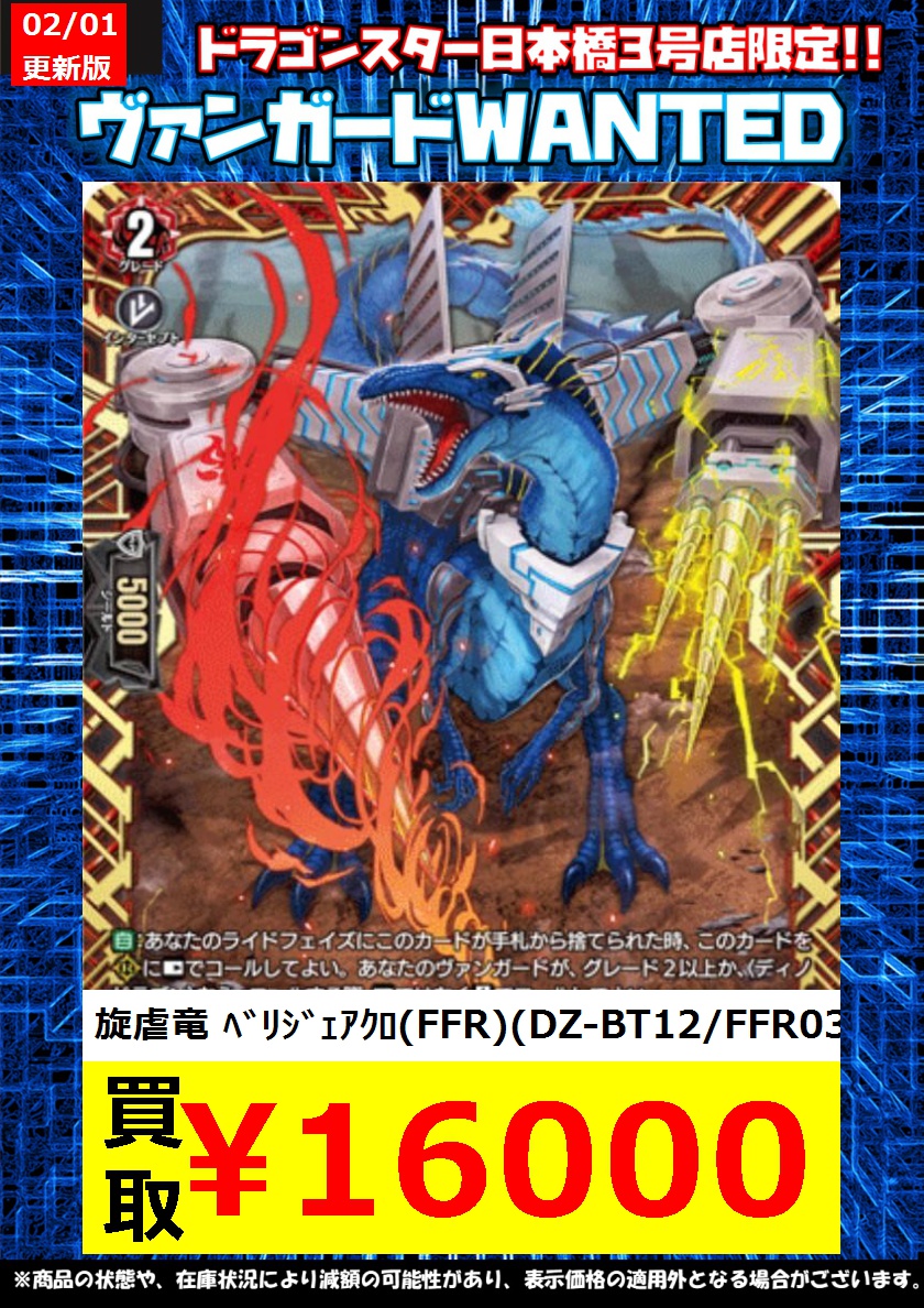 ヴァンガード 旋虐竜 ベリジェアクロ FFR ③ 状態A-〕旋虐竜