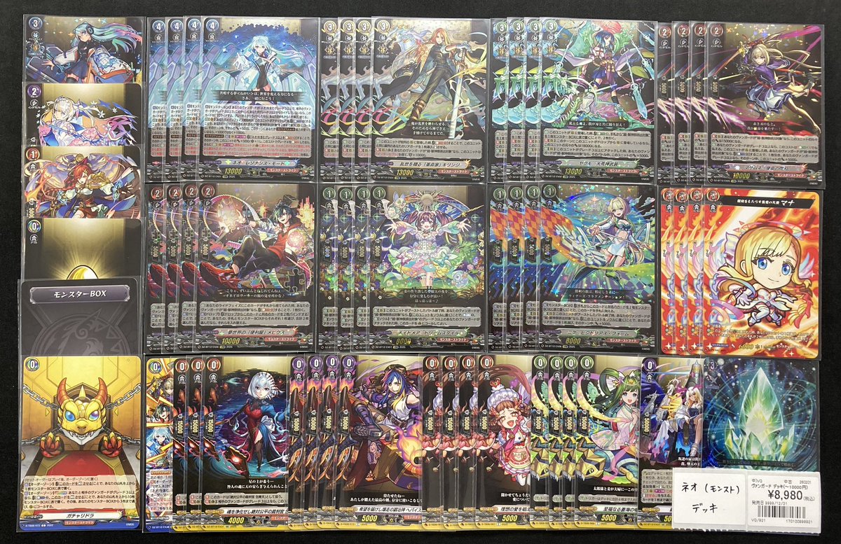 ヴァンガード MSR ネオ デッキ パーツ セット 超・獣神祭 エル付き