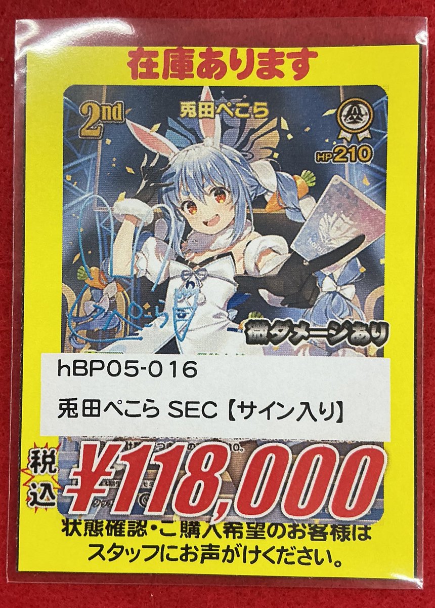ホロカ エンチャントレガリア 兎田ぺこら ur hololive OFFICIAL CARD