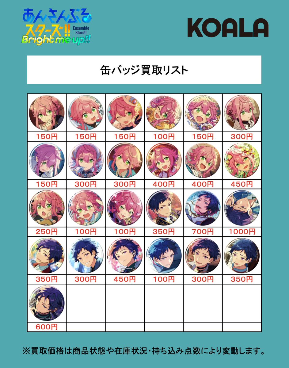 🐨買取情報🐨】 あんさんぶるスターズ!!より、 コレクション缶バッジ