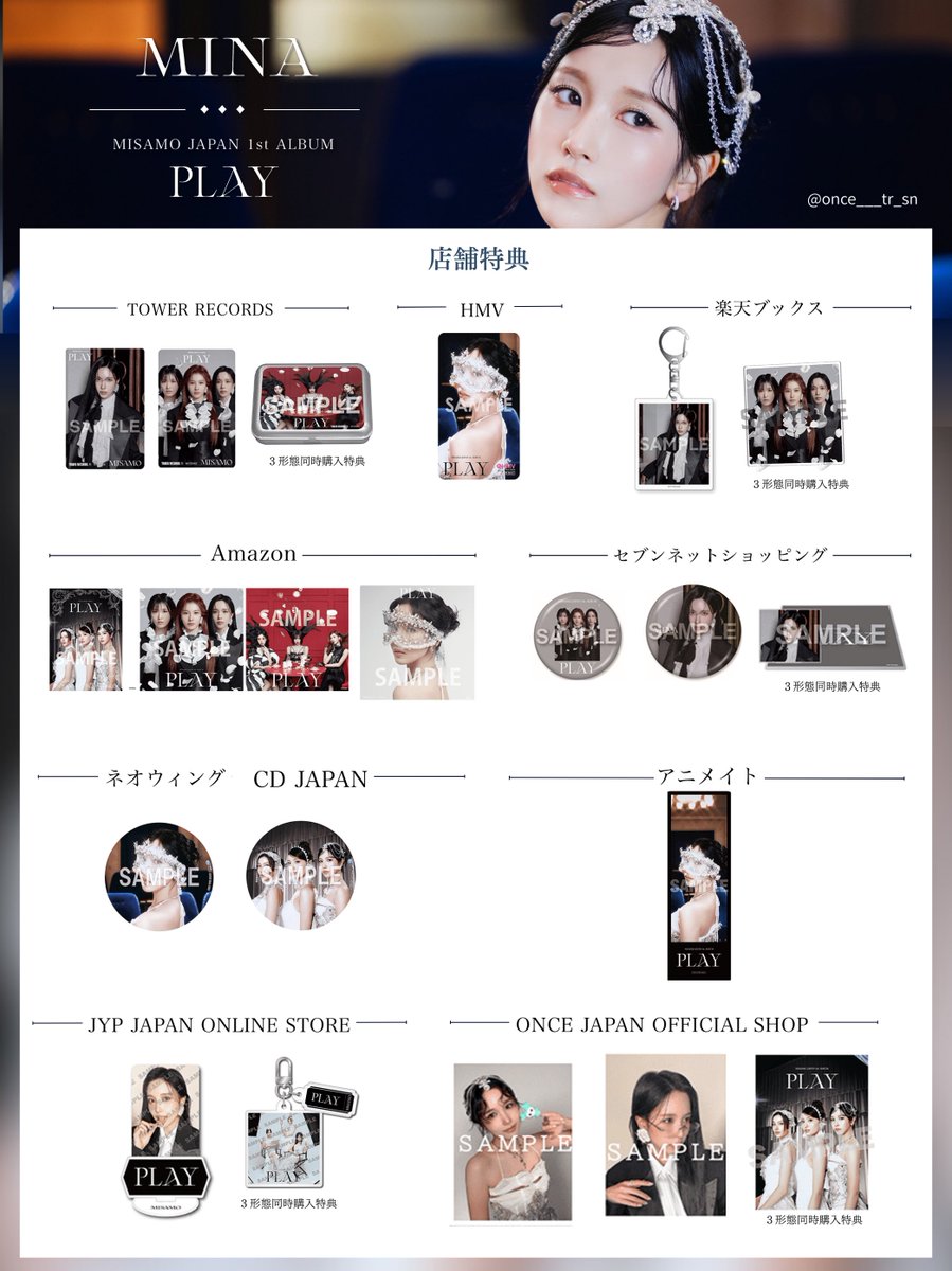 MISAMO JAPAN 1st ALBUM PLAY 🏷️ 店舗別特典一覧 ˎˊ