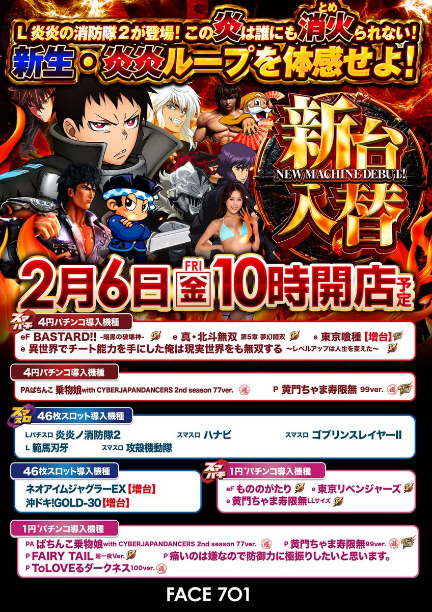おはようございます☀️ 🌈本日新台入替10時オープン🌈 パチンコ11機種