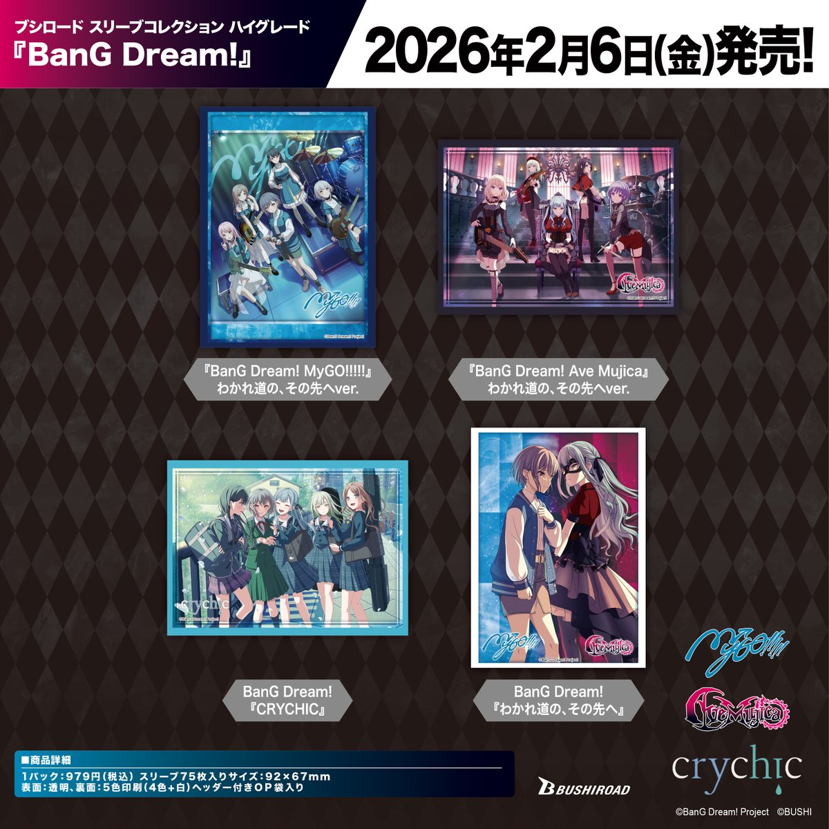✨ブシロードTCGサプライ情報✨】 『BanG Dream!』から #カードゲーム
