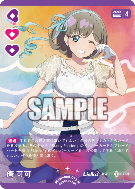 🎈＼#ラブカ 新カード紹介✨／🎈 2月28日(土)一般発売「ブースター