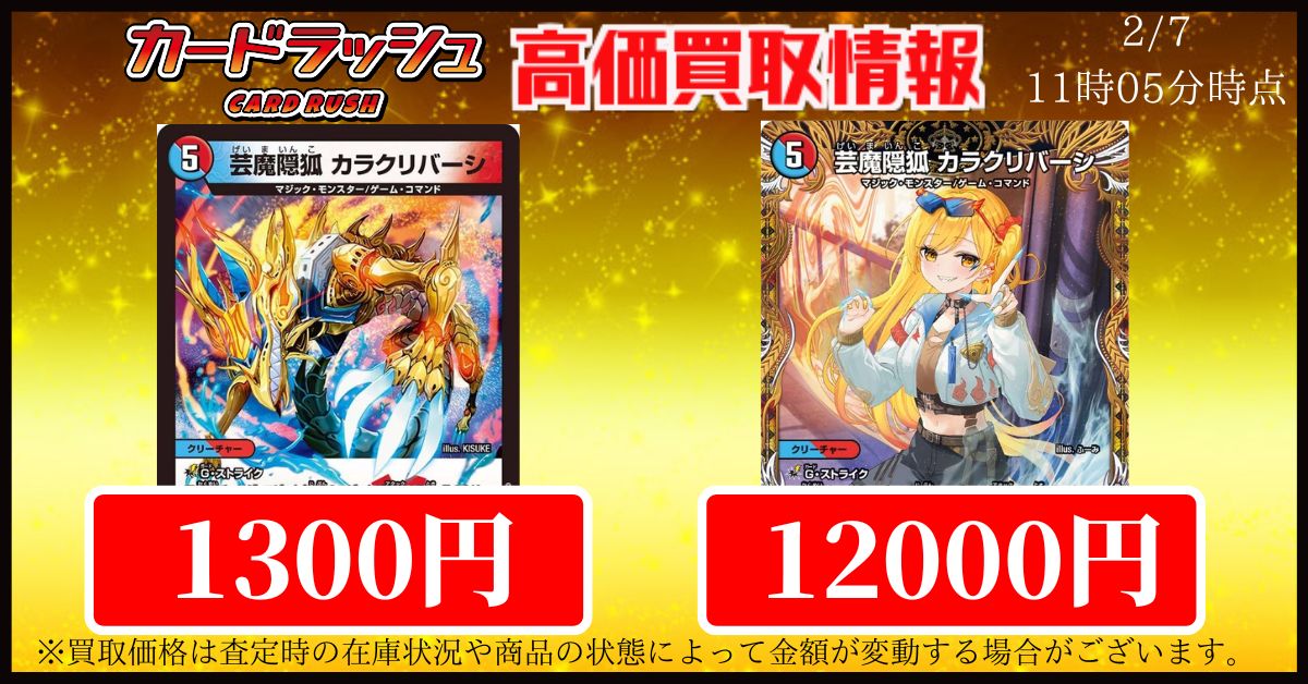 デュエルマスターズ 買取情報 🔥芸魔隠狐カラクリバーシ 通常￥1300