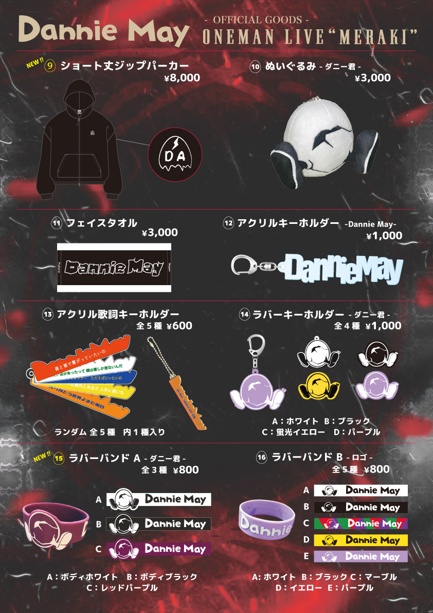 🎤👕 2/8(日）TOUR福岡公演 グッズ＆先行販売情報etc. Dannie May