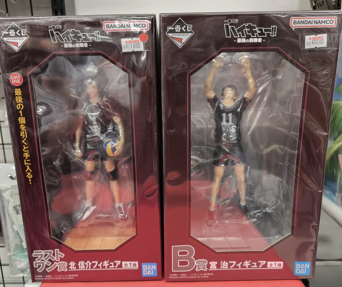 一番くじ ハイキュー ラストワン 北 信介 フィギュア 他全12点