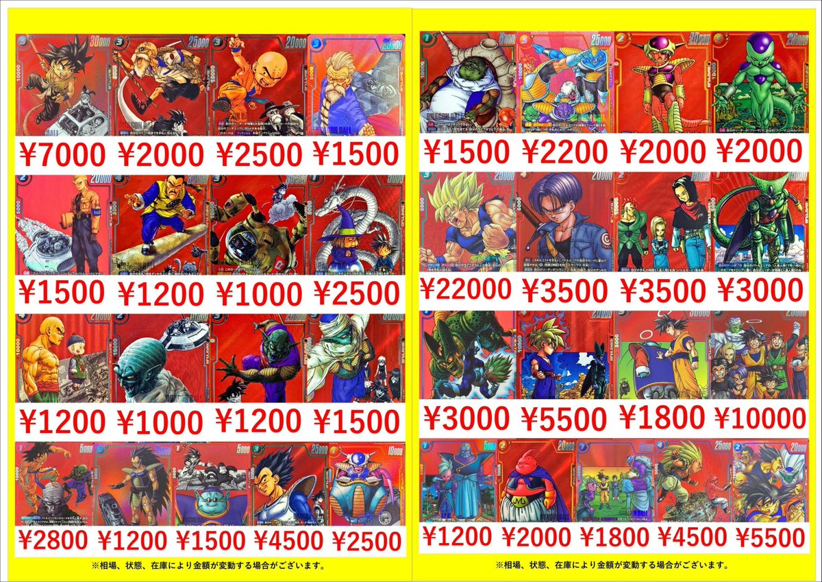 ドラゴンボールフュージョンワールド完全版の買取表です🔥 当店大人気