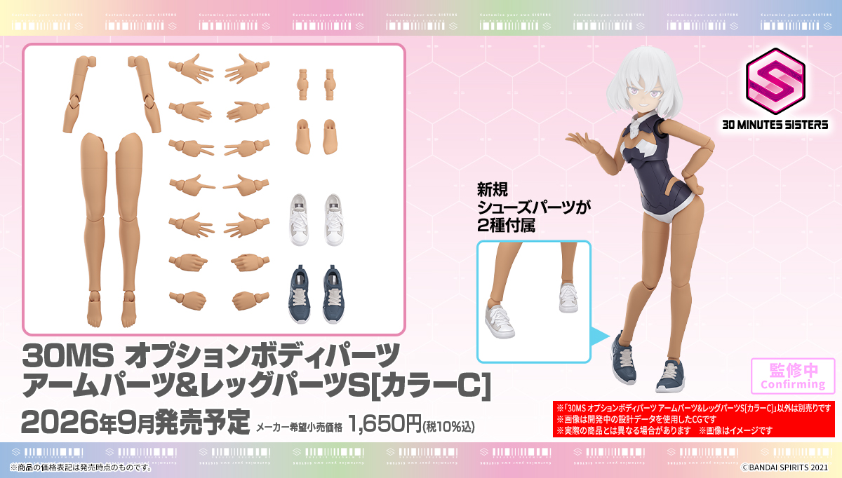 30MS 新商品公開📣】 9月発売予定 30MS オプションボディパーツ アーム