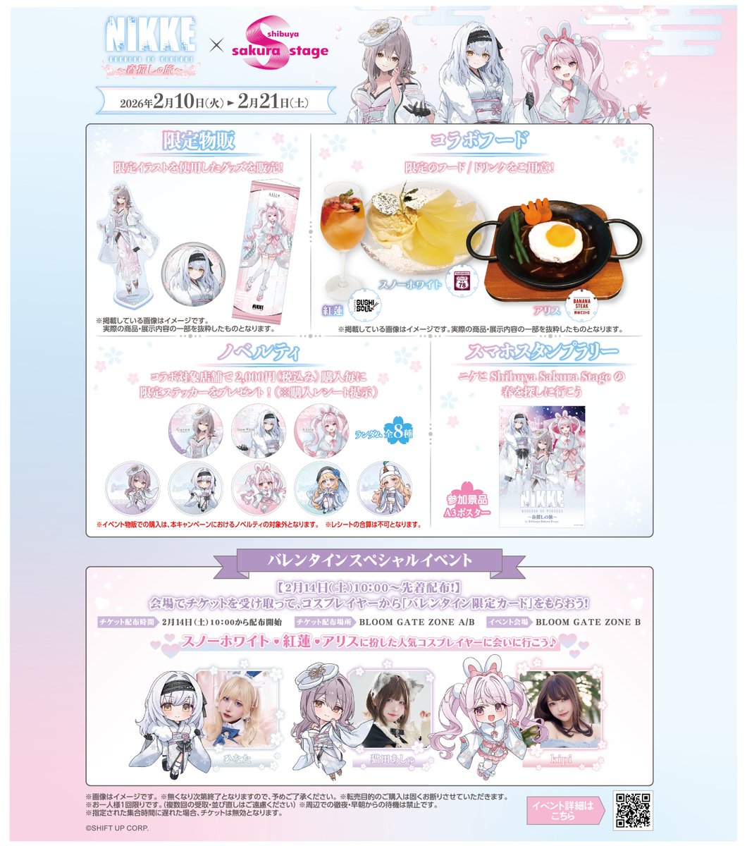 勝利の女神：NIKKE』～春探しの旅～in SHIBUYA #NIKKE × Shibuya