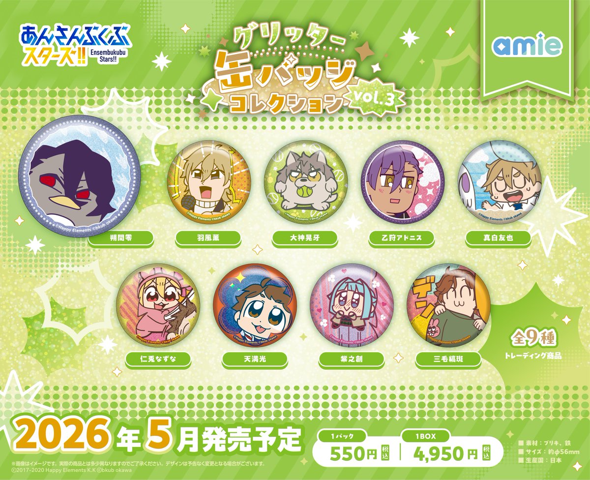 💫新商品情報💫【2/2】 『あんさんぶくぶスターズ！！』 グリッター缶