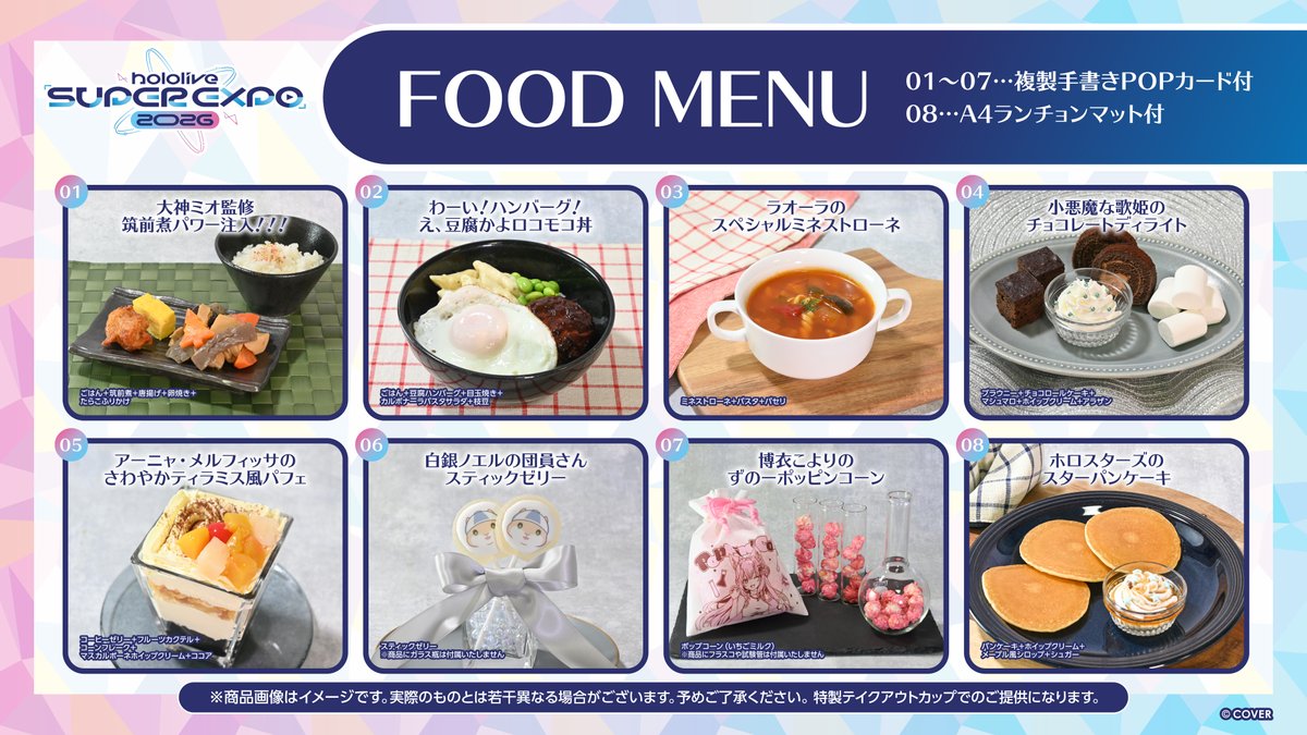hololive SUPER EXPO 2026」 フード＆ドリンクの現地受取り事前販売は