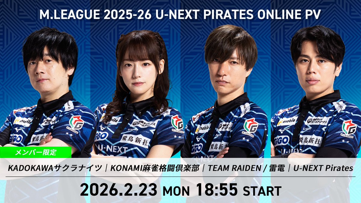 瑞原明奈 最高位戦トレカ Mリーグ U-NEXTPirates 瑞原明奈、2試合連続