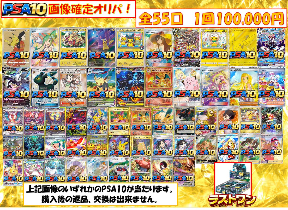 ✨新しいオリパ完成しました✨ PSA10画像確定オリパ‼️ 1回100,000円