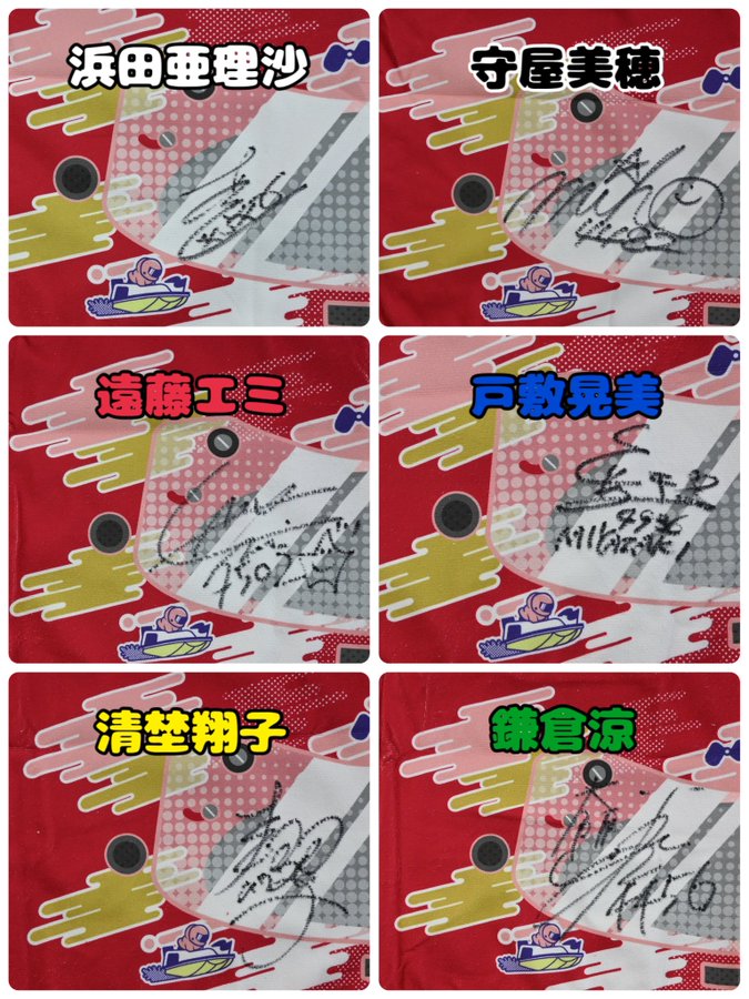 X懸賞(Twitter懸賞)】サイン入りマフラータオルを6名様にプレゼント