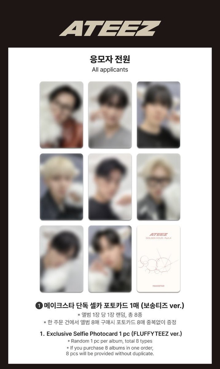 ATEEZ 'GOLDEN HOUR：Part.4'🏴‍☠️ MAKESTAR ヨントン特典 Qoo10にて