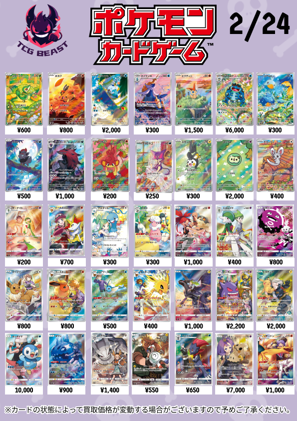 本日のポケモンカードAR買取表です⚡ AR.CHR最低保証も本日満額180円で