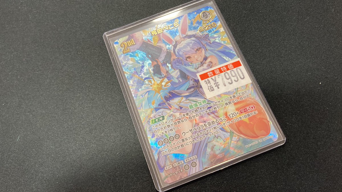 ホロカ 兎田ぺこら UR 7990円‼️ 兎田ぺこら UR 7990円‼️ 兎田ぺこら