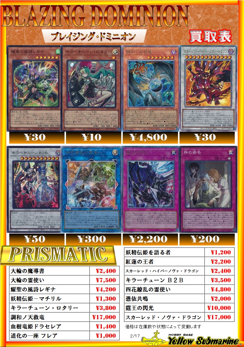 遊戯王 買取情報】遊戯王OCG シングルカード価格＆買取価格表を更新
