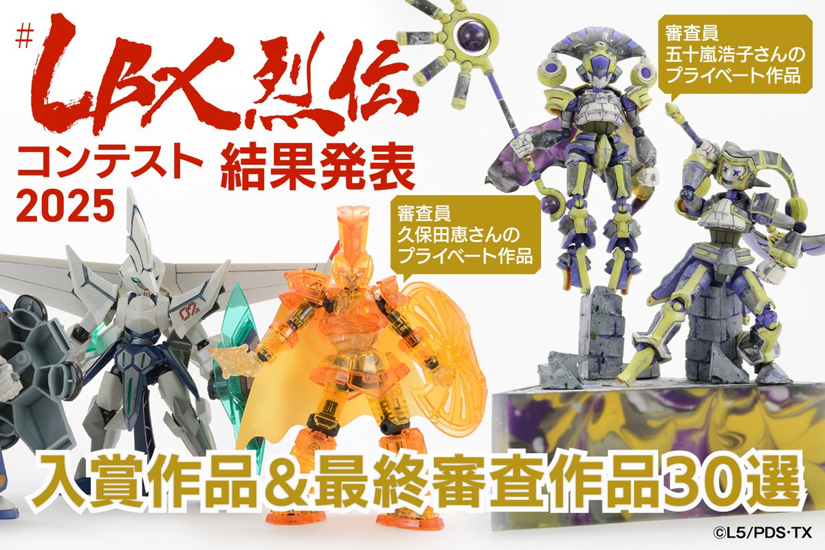 ㊗️アニメ『ダンボール戦機』放送15周年！ 昨年末開催した「#LBX烈伝