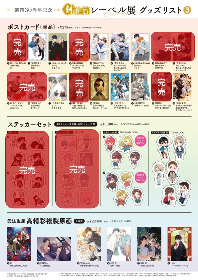 ₊˚︶︶︶︶︶︶︶︶︶︶︶ ⠀創刊𝟑𝟎周年記念 ⠀⠀「 #Charaレーベル