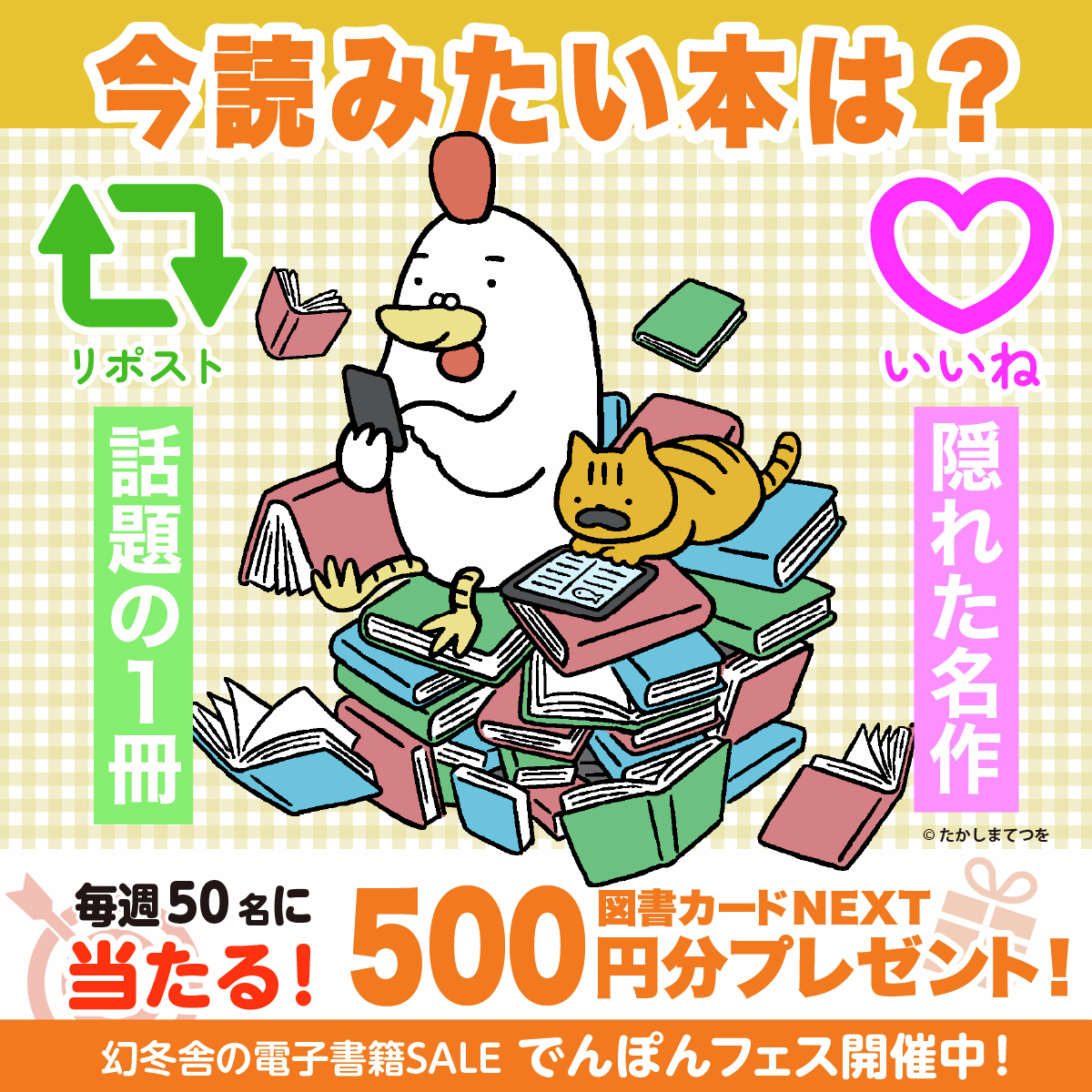 でんぽんフェス 後編開催記念 ㊗✨／ リポスト🔁 or いいね❤️ で