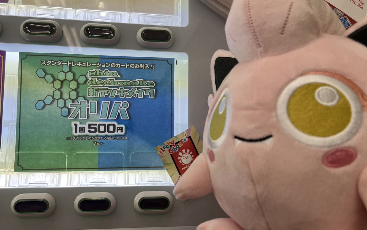 商品情報】 店内の自販機にて ⭐「新デッキメイクオリパ」⭐¥500(税込