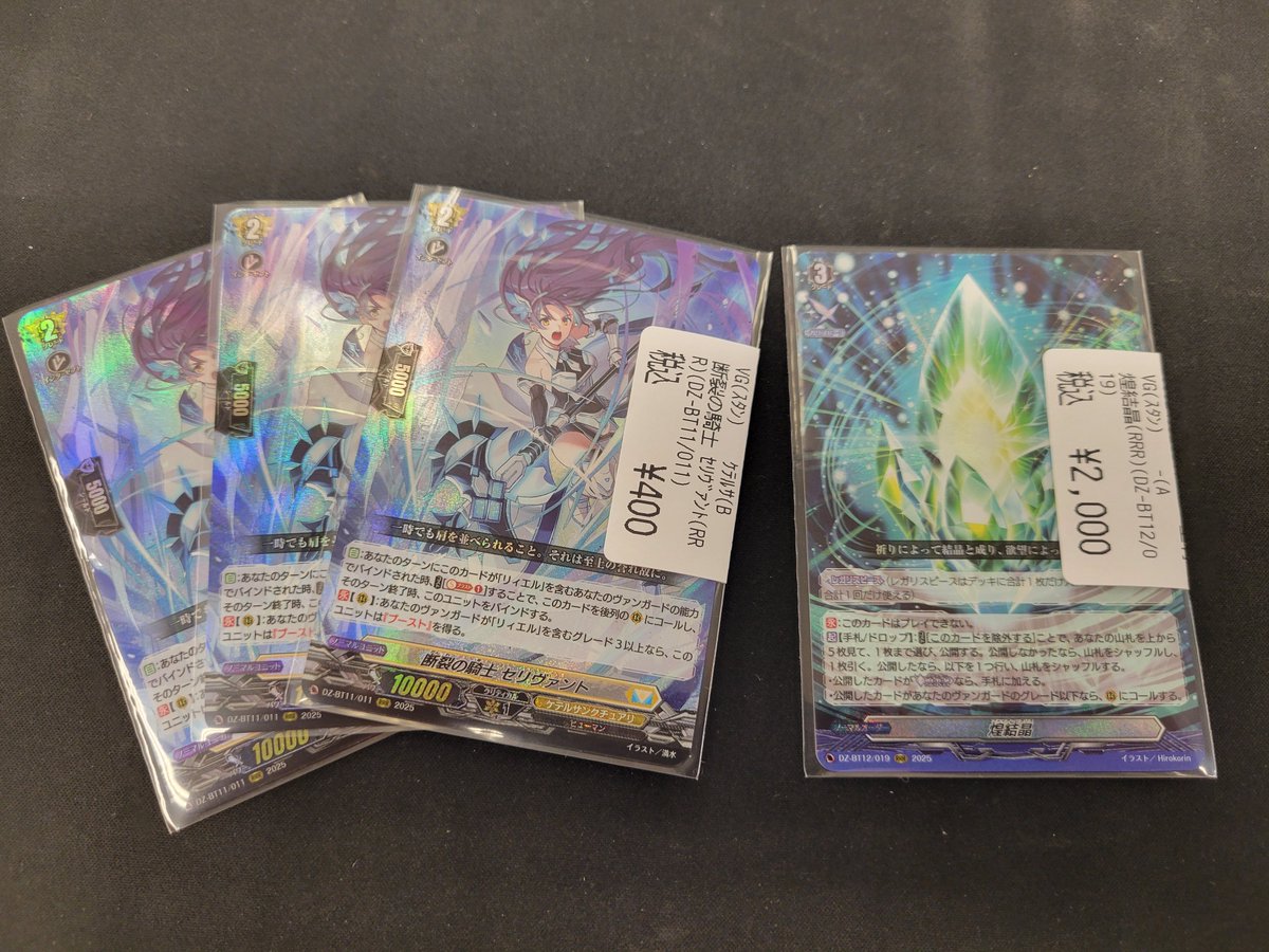 RRR 煌結晶 4枚セット ヴァンガード② ヴァンガード 煌結晶 ファイア