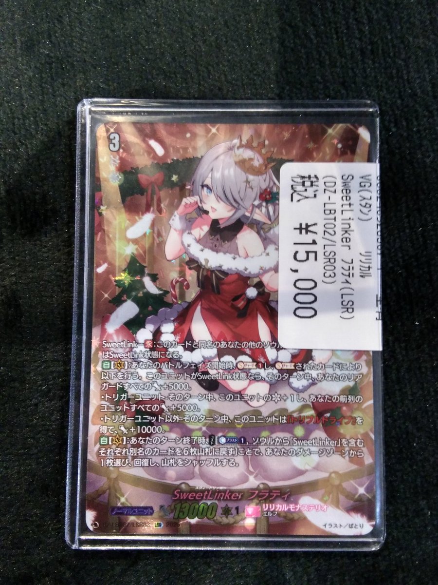 入荷情報】 #ヴァンガード「SweetLinker フラティ」入荷しました