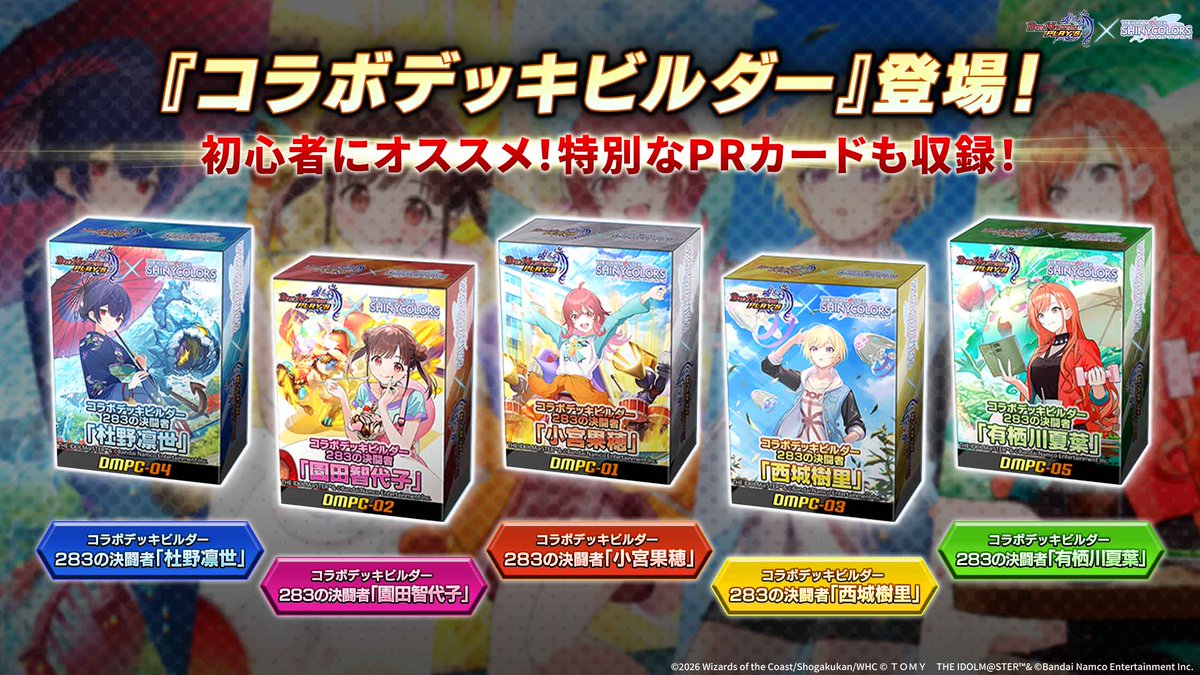 初心者にオススメ！】 『コラボデッキビルダー 283の決闘者』登場