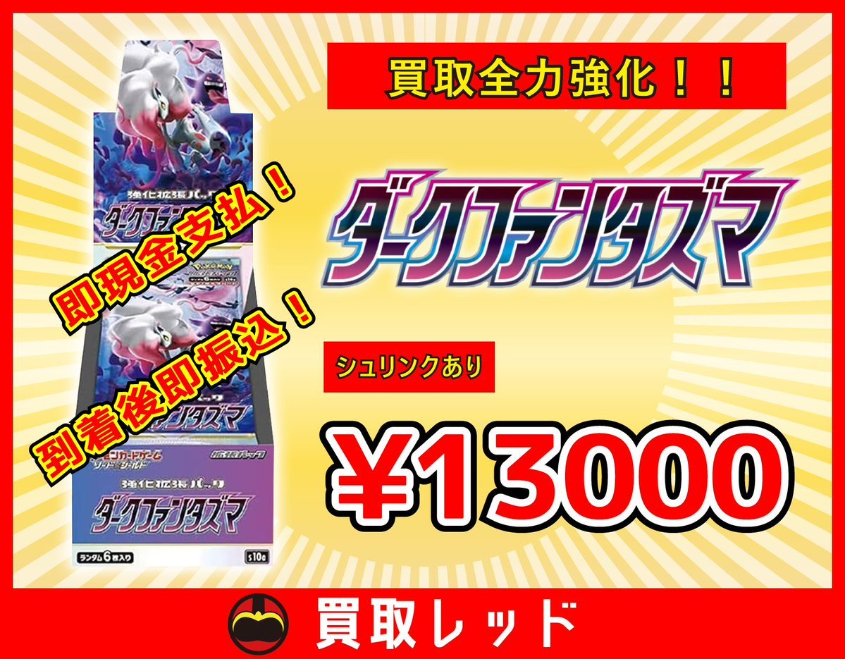 🚨🚨圧倒的最高値🚨🚨 🔥ダークファンタズマ シュリンクあり ¥13000