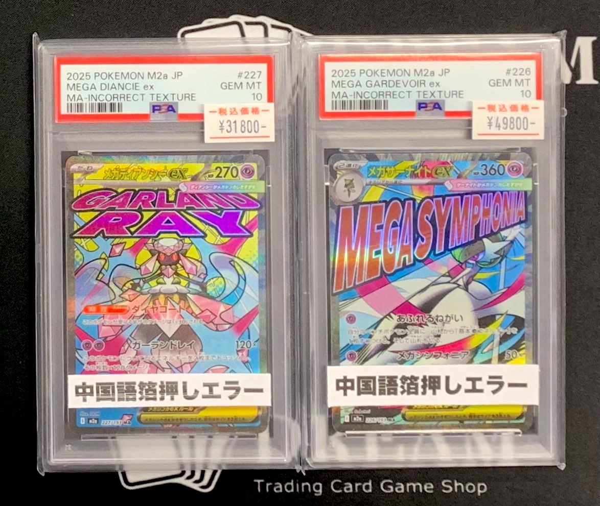 メガサーナイトex MA 中国語 箔押しエラー PSA10 メガサーナイトex MA