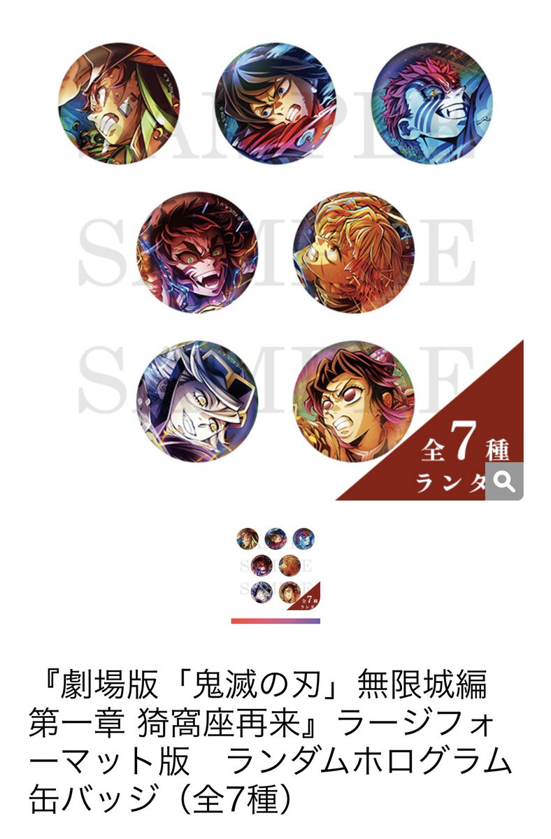 交換 】 鬼滅 特別上映版記念物販 アニプレックス ランダムホログラム