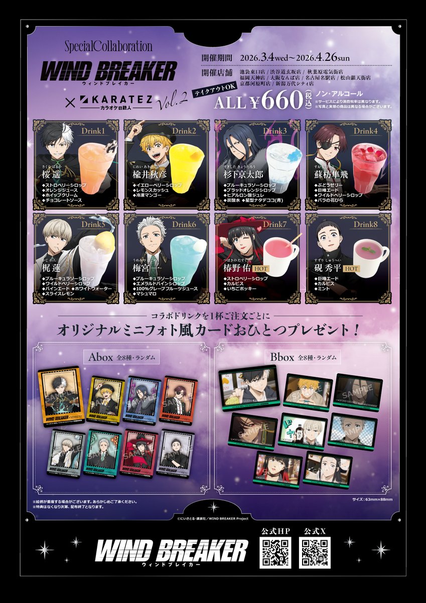 本日よりコラボ開催中！ ここでしか買えないグッズやノベルティが