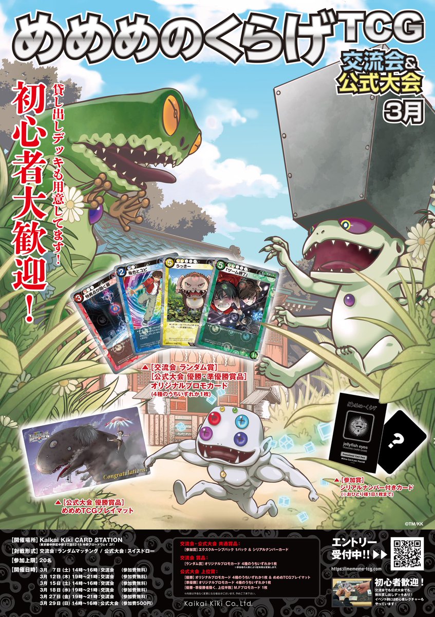 めめめのくらげTCG (@mememe_tcg) / Posts / X